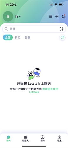Letstalk软件聊天截图