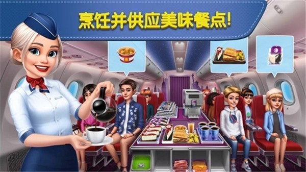 Airplane Chefs中文版截图