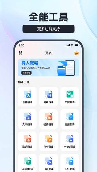 语音翻译王app图片