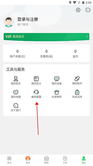 春雨医生app使用教程