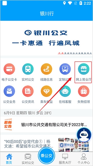银川行app补登充值教程图片1