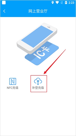 银川行app补登充值教程图片2