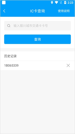 银川行app补登充值教程图片3