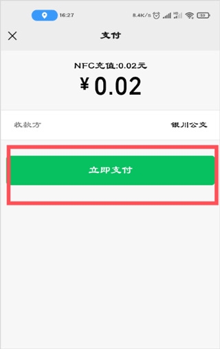 银川行app补登充值教程图片6
