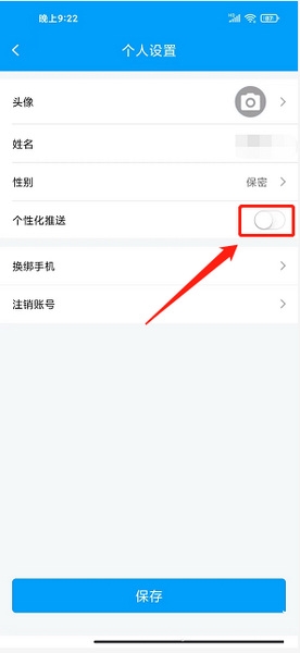 银川行app个性化推送关闭教程图片3