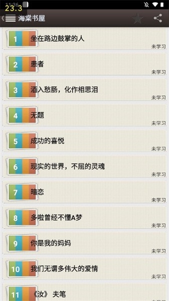 海棠文学城app图片