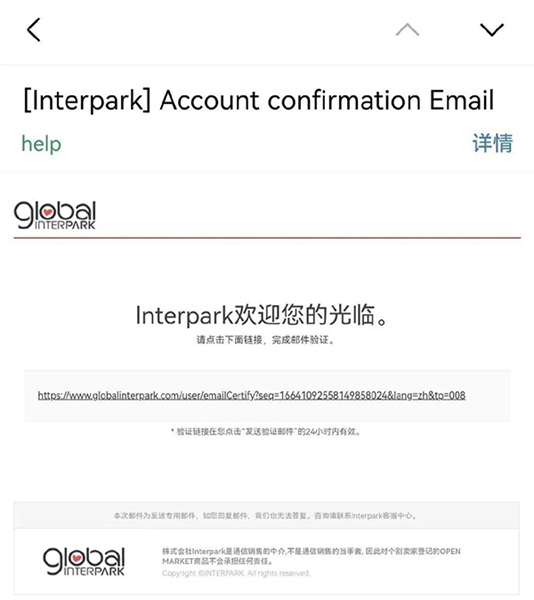 interpark国际版怎么注册图片5