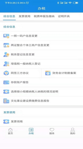 陕西税务app图片
