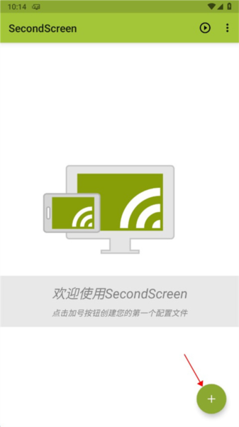 SecondScreen使用说明图片2