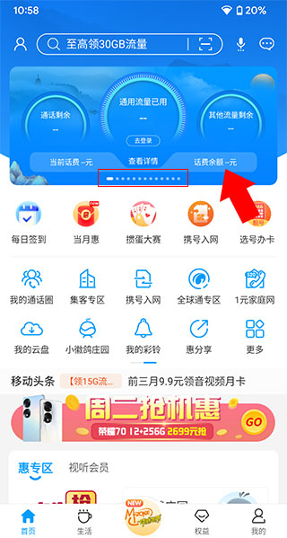 中国移动安徽app怎么查话费