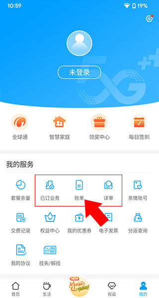 中国移动安徽app怎么查话费