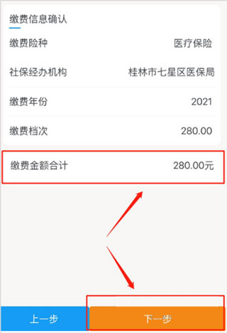 广西税务app怎么缴纳医保