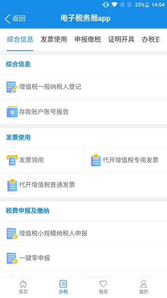 广西税务app截图