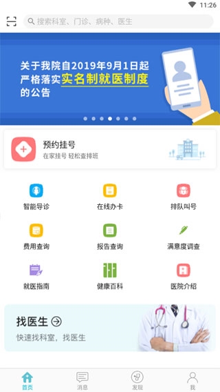 四川省人民医院app图片