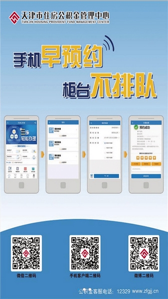 天津公积金app图片