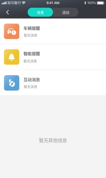 斑马智行app图片