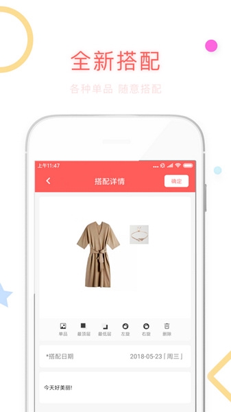 衣橱日记app图片