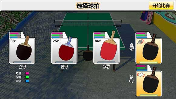 虚拟乒乓球游戏技巧图片6