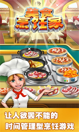 美食烹饪游戏图片