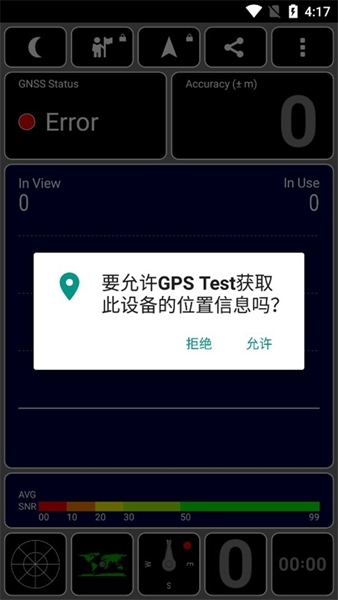 GPS Test用法图片1