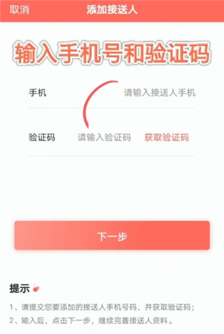 葱米家长版app怎么添加接送人