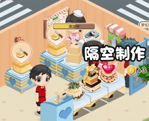 梦幻蛋糕店游戏攻略图片6