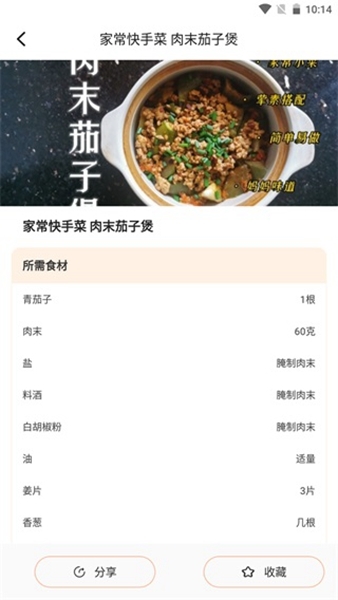 中华美食厨房菜谱查询菜品做法方法图片2