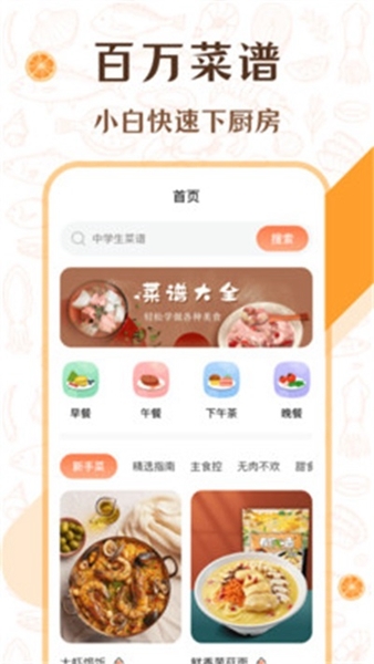 中华美食厨房菜谱图片