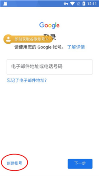 谷歌加速器怎么注册谷歌账号图片5
