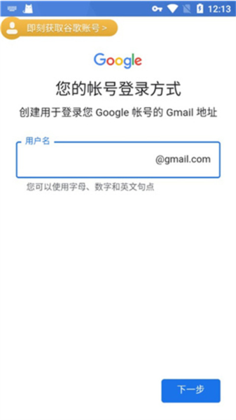 谷歌加速器怎么注册谷歌账号图片9
