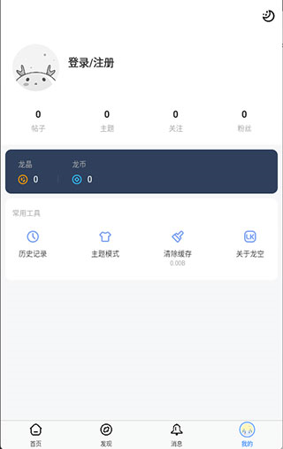 龙空论坛app使用教程