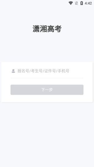 潇湘高考app使用教程
