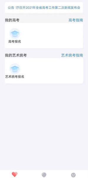 潇湘高考app使用教程