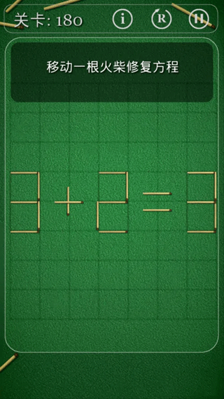 火柴拼图数学游戏攻略图片3