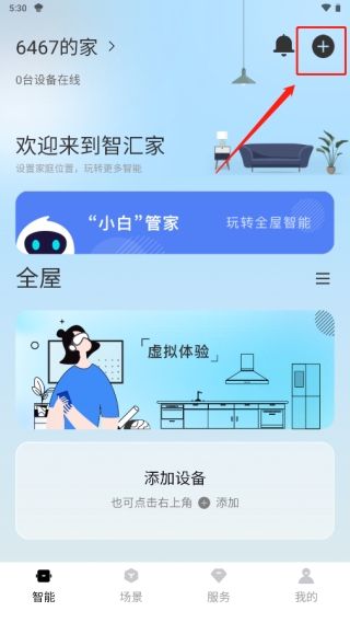 长虹空调遥控器app怎么连接空调1