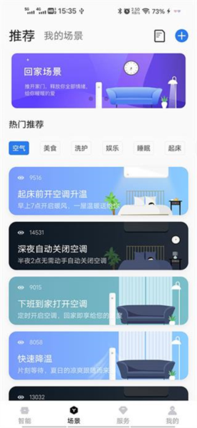长虹空调遥控器app怎么连接空调4