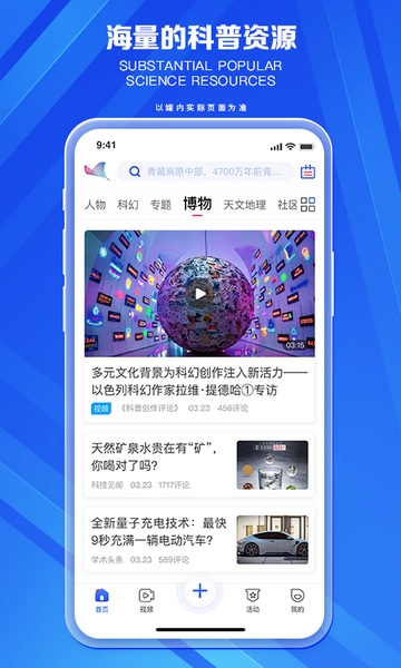 科普中国app图片