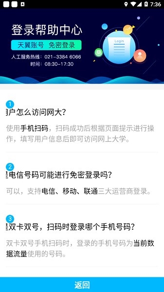 中国电信网上大学app截图