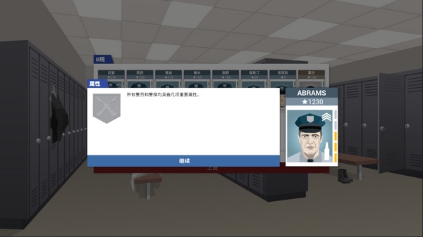 这是警察游戏警察人员分配攻略图片4