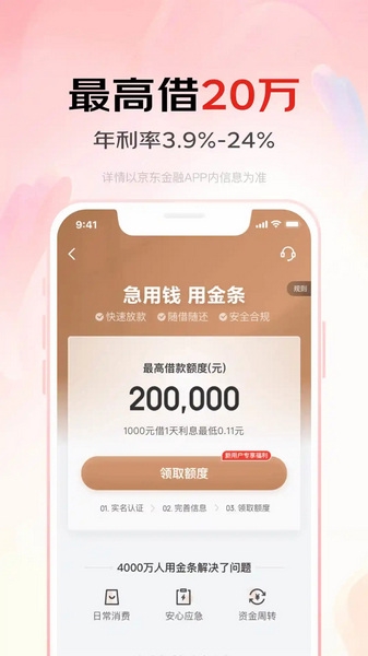 京东金条贷款app截图