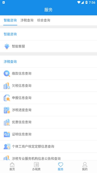 青海税务手机app截图