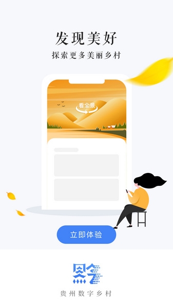 贵州数字乡村app图片