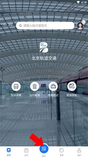 北京轨道交通开通乘车码方法图片1