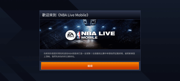 NBA LIVE怎么设置中文图片1