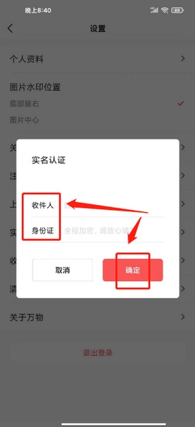 万物心选app实名认证教程图片2