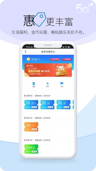 中国移动山西app截图