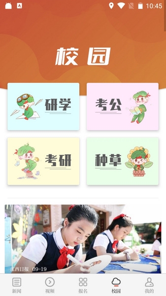 青新闻app图片