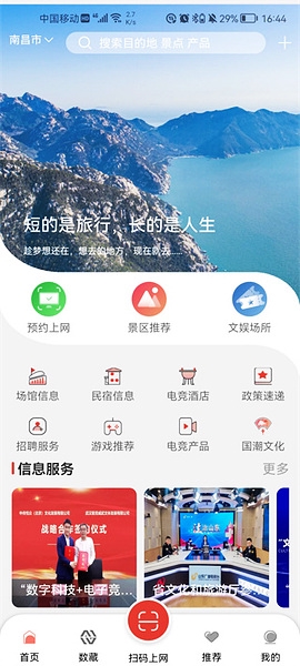 文旅通app图片