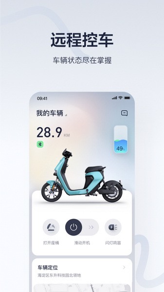 小米九号出行平衡车app v6.2.4 官方最新版