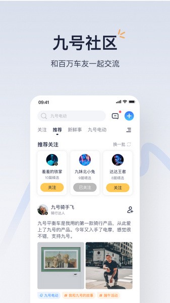 小米九号出行平衡车app v6.2.4 官方最新版